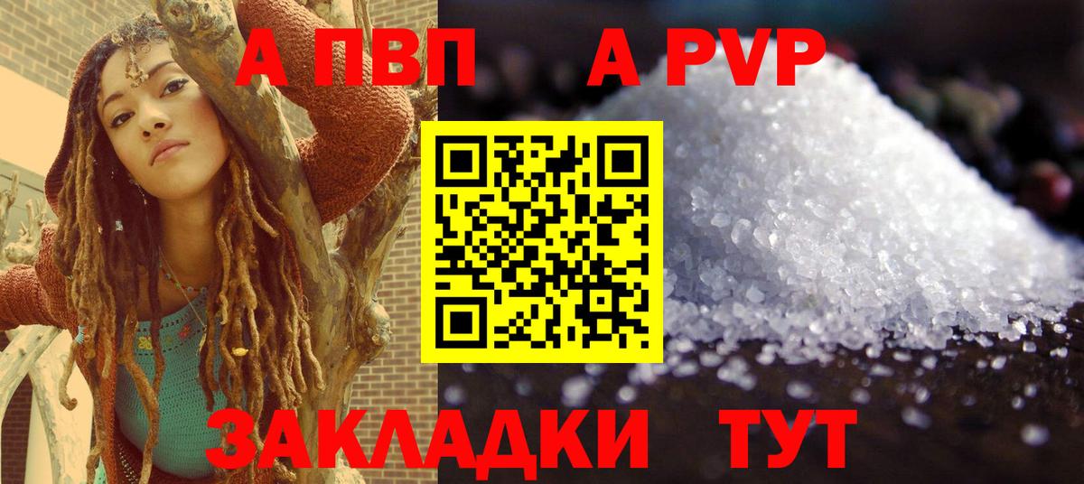 APVP Crystall  Вход с VPN  Альфа ПВП мука  Нальчик  Alfa_PVP Crystall 