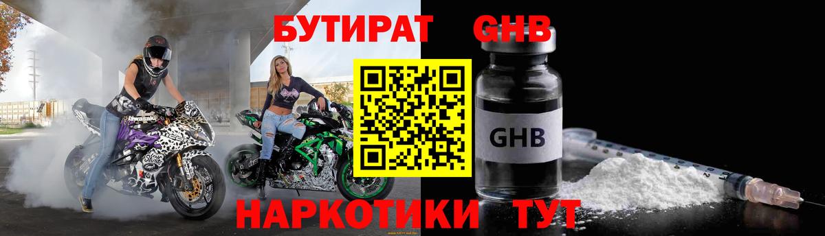 Бутират  БУТИРАТ буратино  Вход с VPN  Нальчик 