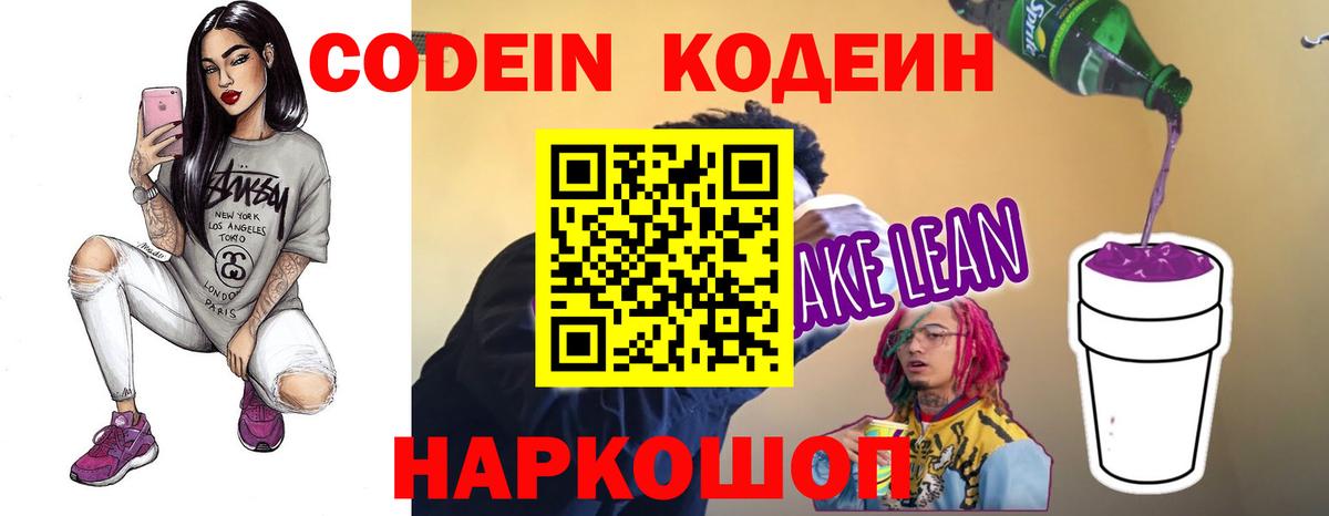 Кодеиновый сироп Lean напиток Lean (лин)  Вход с VPN  Нальчик 