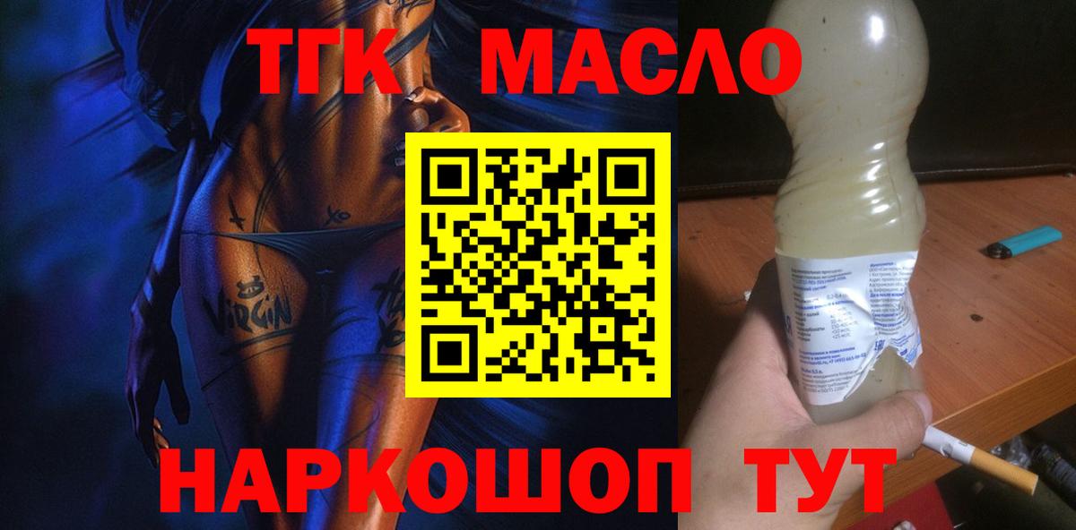 ТГК жижа  ТГК концентрат  Вход с VPN  Нальчик 